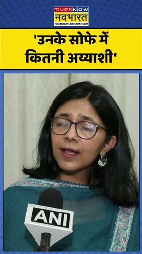 Raghav Chadha News : 'उनके सोफे में कितनी अय्याशी' #raghavchadha #swatimaliwal #arvindkejriwal