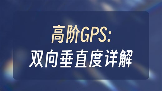 双向垂直度解读和运用