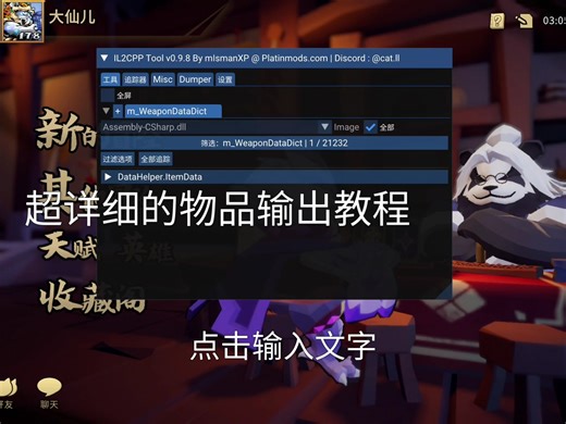 超详细的物品id输出 查找武器id教程 学不会你砍我