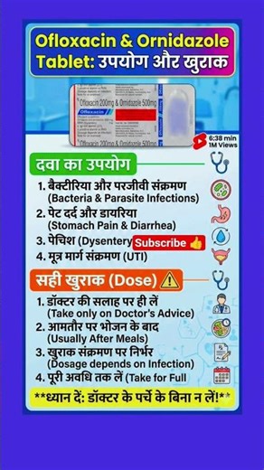 Ofloxacin and Ornidazole Tablet Uses in Hindi | पेट के इन्फेक्शन और दस्त का पक्का इलाज?​