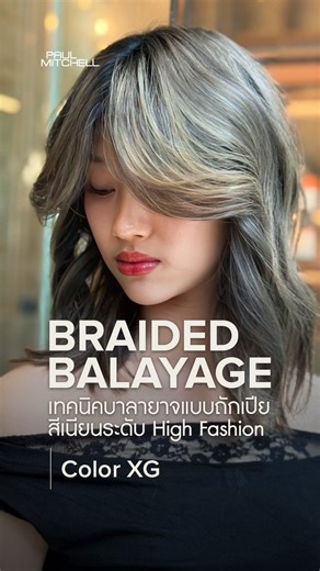 เบื่อสีเทาแบบเดิมๆ? ลอง Silver Balayage เทคนิคถักเปีย สีเนียนระดับ High Fashion 🌪️ งานสีคุณภาพ Paul Mitchell Color XG ด้วยเทคนิค Braided Balayage จากคุณ @toeydohair เม็ดสีคมชัดด้วยเทคโนโลยี DyeSmart แต่ผมยังนุ่ม ให้ Texture ที่ดู Modern ไม่ซ้ำใคร มาพร้อมสูตร Vegan 100% 🌿 เปลี่ยนลุคธรรมดาให้ดู High Fashion ทันที สีสวยพรีเมียมแบบนี้ มีติดร้าน ลูกค้าติดใจแน่นอน 🖤 #SilverBalayage #BraidedBalayage #PaulMitchellThailand #PaulMitchell #ทำสีผม | Paul Mitchell