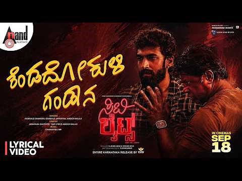 Kendadokuli Gandaana | Citylights | Vinay Rajkumar | Monisha | Vijaya Kumar | Charan Raj Mr | Danush