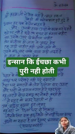 इन्सान कि ईचछा कभी पुरी नही होती#trending #love #shorts