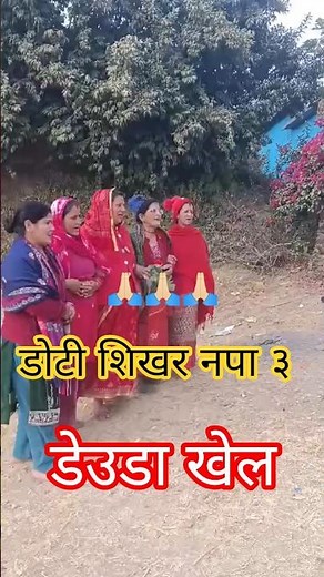 🔥❤️New Nepali Deuda Song 2082/2026 Daina bheai shikharka mati दाइन भेई शिखरका माटी