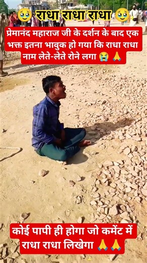एक भक्त इतना भावुक हो गया कि राधा राधा नाम लेते रोने लगा #premanandmaharaj#satsang #hindudevotion 🥹🙏
