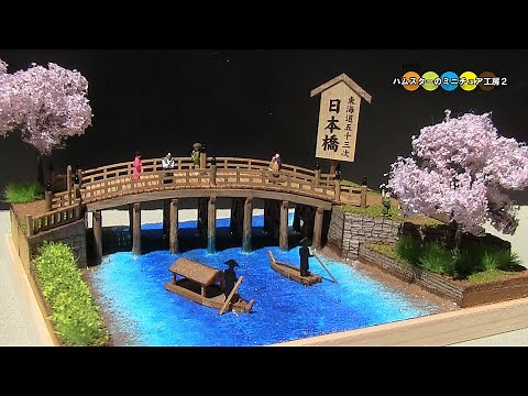 Diorama Nihonbashi in the Edo period 江戸時代の日本橋のジオラマ作ってみた！
