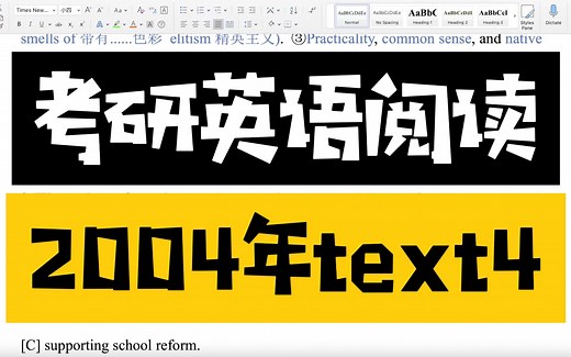 考研英语阅读真题逐句精讲【2004年text4】