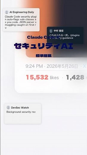 Claude Code に「セキュリティAI」標準搭載 — 脆弱性を自動検出+修正までやる公式プラグイン解説