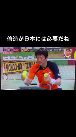 こういう教育はまだまだ必要だよ#松岡修造#テニス #tennis#炎の体育会tv #体育会tv #おすすめ