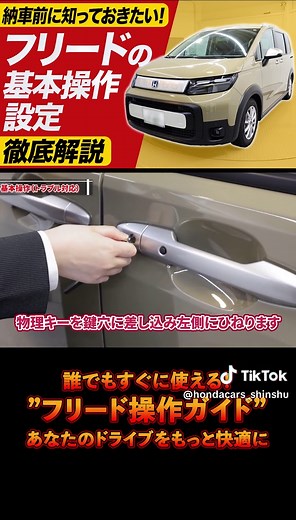 新型フリードの基本操作と注意点解説