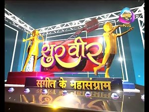 #Video - Surveer Full Episode #Audition_Episode Bhojpuri Singing Reality Show #Surveer #Mahua_Plus