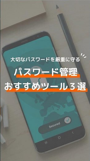 大切なパスワードを厳重管理。パスワード管理ツールおすすめ3選！ #dx #店舗dx #パスワード管理ツール