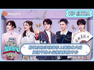 MULTI SUB《你好, 星期六》加更: 檀健次杜淳徐海乔上演泼水大戏 阚清子陈小纭摇绳正反不分 | 20240825 Hello Saturday | MangoTV