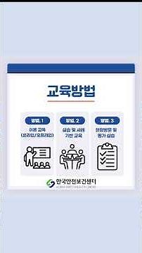 위험성 평가 담당자 교육 소개❗