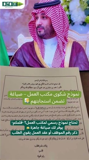 نموذج شكوى مكتب العمل – صياغة تضمن استجابتهم 👨‍💼