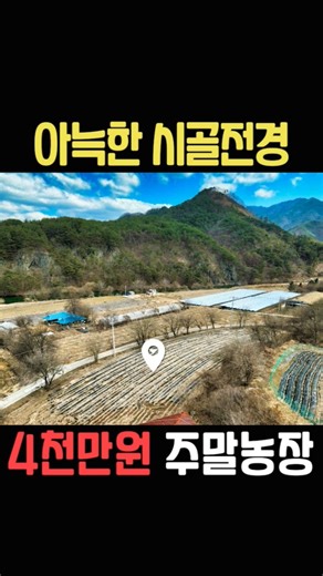[계약완료][전속매물451] 홍천 토지 매매 서석면 계곡 인접 309평 주말농장 4500만원