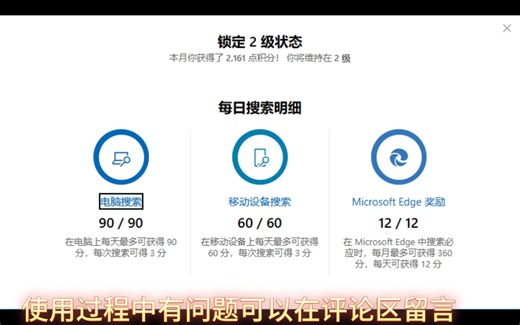 他带着更新来了，Microsoft Bing Rewards不增加积分的解决方案