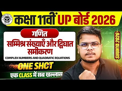 Class 11 Maths Chapter 4 One Shot ll (Complex Numbers And Quadratic Equations) ll UP Board 2026