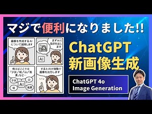 ChatGPT's new image generation AI "4o Image Generation" is super useful, so we'll demonstrate it!