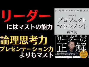 外資系コンサルが教えるプロジェクトマネジメント