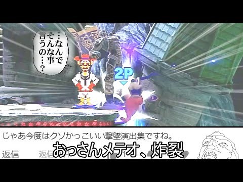 B2ガノンドロフ超名場面集part4【スマブラSP】