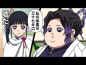 たぶん童磨に食われない胡蝶しのぶ