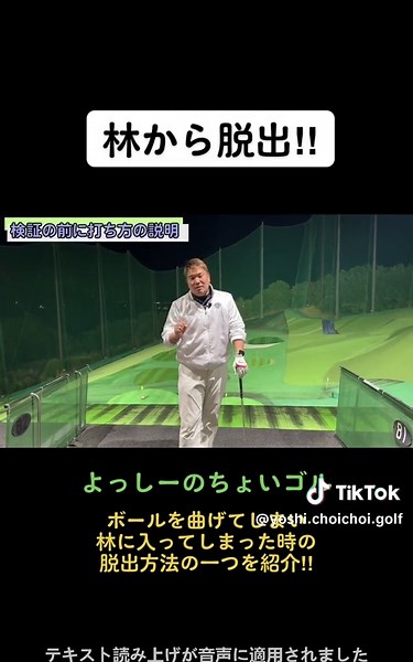 トラブルショット⛳️ #よっしーのちょいゴル #ゴルフレッスン #レッスン動画 #林から脱出 #林からのショット #トラブルショット #トラブルしゅょnボイス @よっしーの⛳️ちょいゴル（ちょいとゴルフレッスン）吉田竜宏