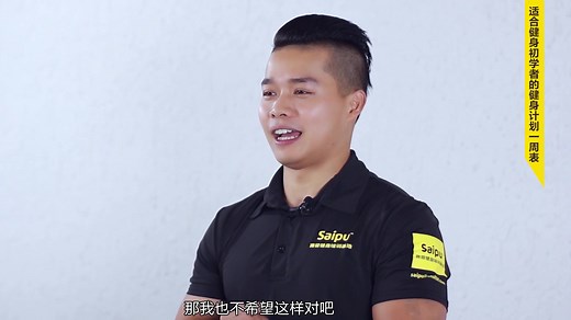 适合健身初学者的健身计划一周表