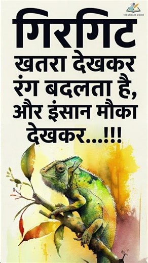#hindiquotes #motivationindia #selfconfidence #mindsetसच्ची बातें 💯 | Hindi Thoughts | Quotes