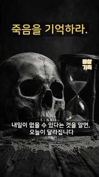 The One Thing the Emperor Thought About Every Day: 'Death' #MarcusAurelius #MementoMori #Meditati...