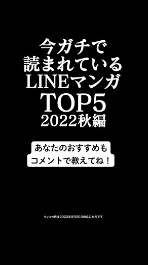 おすすめのLINEマンガと女神降臨の魅力