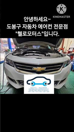 임팔라 에어컨 고장 수리 - 에어컨 컴프레서 교체