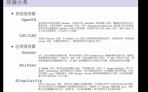 Singluarity科大培训录屏