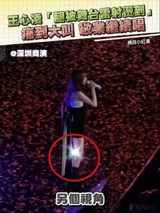 王心凌被雷射直射腿部：演唱会受伤仍敬业继续唱