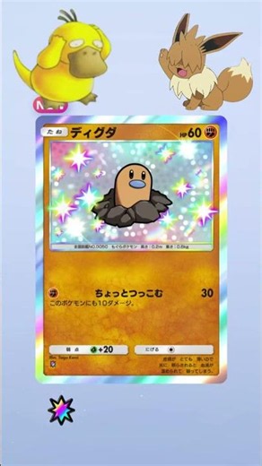毎日12時に10連パックを引くコダック531(6/6)【#ポケポケ 】#shorts #進撃パラドックス
