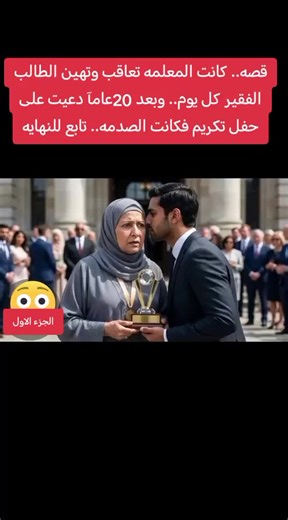 Story of a Teacher's Punishment and Its Unexpected Outcome