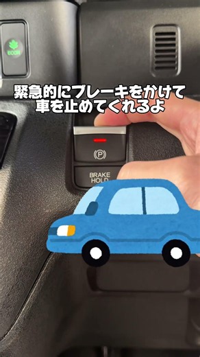[90% of people don't know this!? The life-saving feature of the electronic parking brake] #CarAcc...