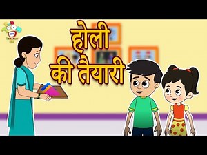 होली की तैयारी | Holi Ke Taiyari | होली का त्यौहार | Kids Videos | Hindi Moral Story | Fun and Learn