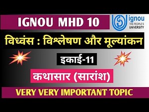 MHD 10 CHAPTER 11 विध्वंस | कथासार (सारांश) | PREMCHAND KI KAHANI VIDHWANS | IGNOU
