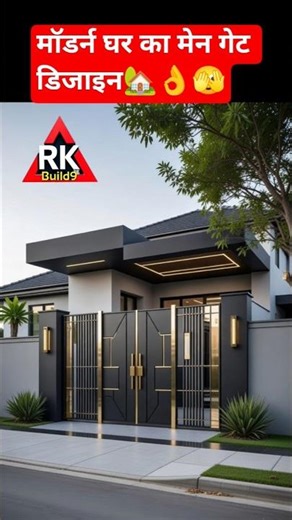 मॉडर्न घर का मेन गेट 🔥 #shorts #house