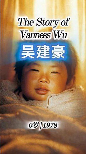 吴建豪的成长历程| Evolution of Vanness Wu #流星花园 #meteorgarden #台湾偶像 #人生故事