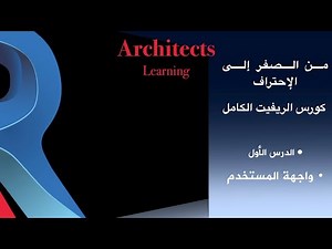 Revit 2021 User Interface