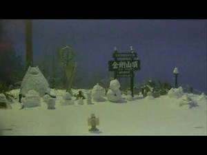 金剛山 のライブ配信