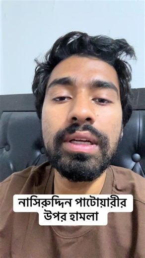 নাসিরুদ্দিন পাটোয়ারীর উপর হামলা করছে বিএনপি ##bnp##ncp##election2026##bangladesh#nasirudddinpatwary