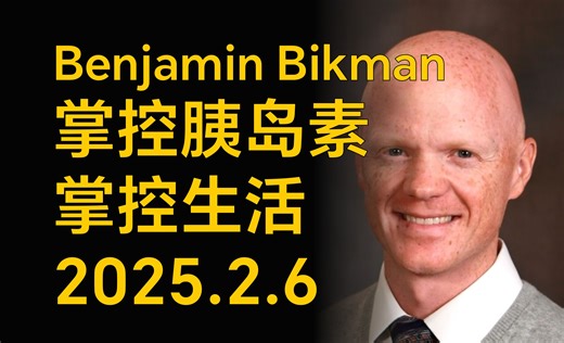 [CEO日记]胰岛素和血糖专家：“这将比任何东西都更快地去除你的脂肪！”| Dr Benjamin Bikman