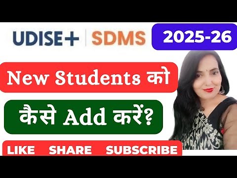 How to add new student in Udise Plus 2025 |How to make new entry in Udise Plus | Udise New Student