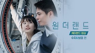 원더랜드 영화 스트리밍으로 볼 수 있는 곳