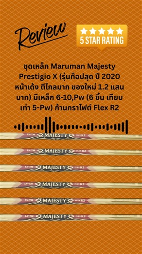 รีวิวชุดเหล็ก Maruman Majesty Prestigio X (รุ่นท๊อปสุด ปี 2020 หน้าเด้ง ตีไกลมาก ของใหม่ 1.2 แสนบาท) มีเหล็ก 6-10,Pw (6 ชิ้น เทียบเท่า 5-Pw) ก้านกราไฟต์ Flex R2 #ไม้กอล์ฟญี่ปุ่น #ไม้กอล์ฟมือสอง | ก้านไม้กอล์ฟ
