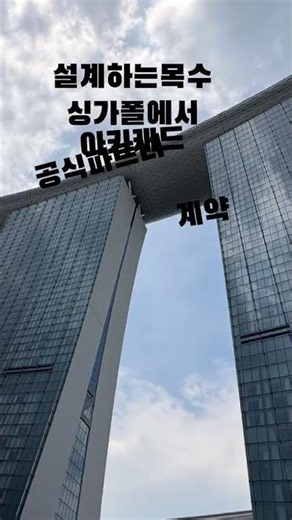 설계하는 목수가 [아키캐드] 공식 파트너가 되었습니다.