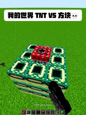 我的世界 TNT VS 方块💀 #我的世界 #我的世界中国版 #我的世界共庆团圆和 #我的世界新春会 #抖音作者春节送礼